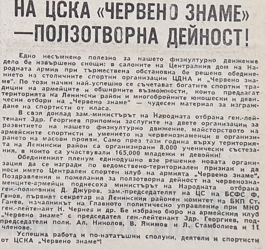 ЦСКА ретро
