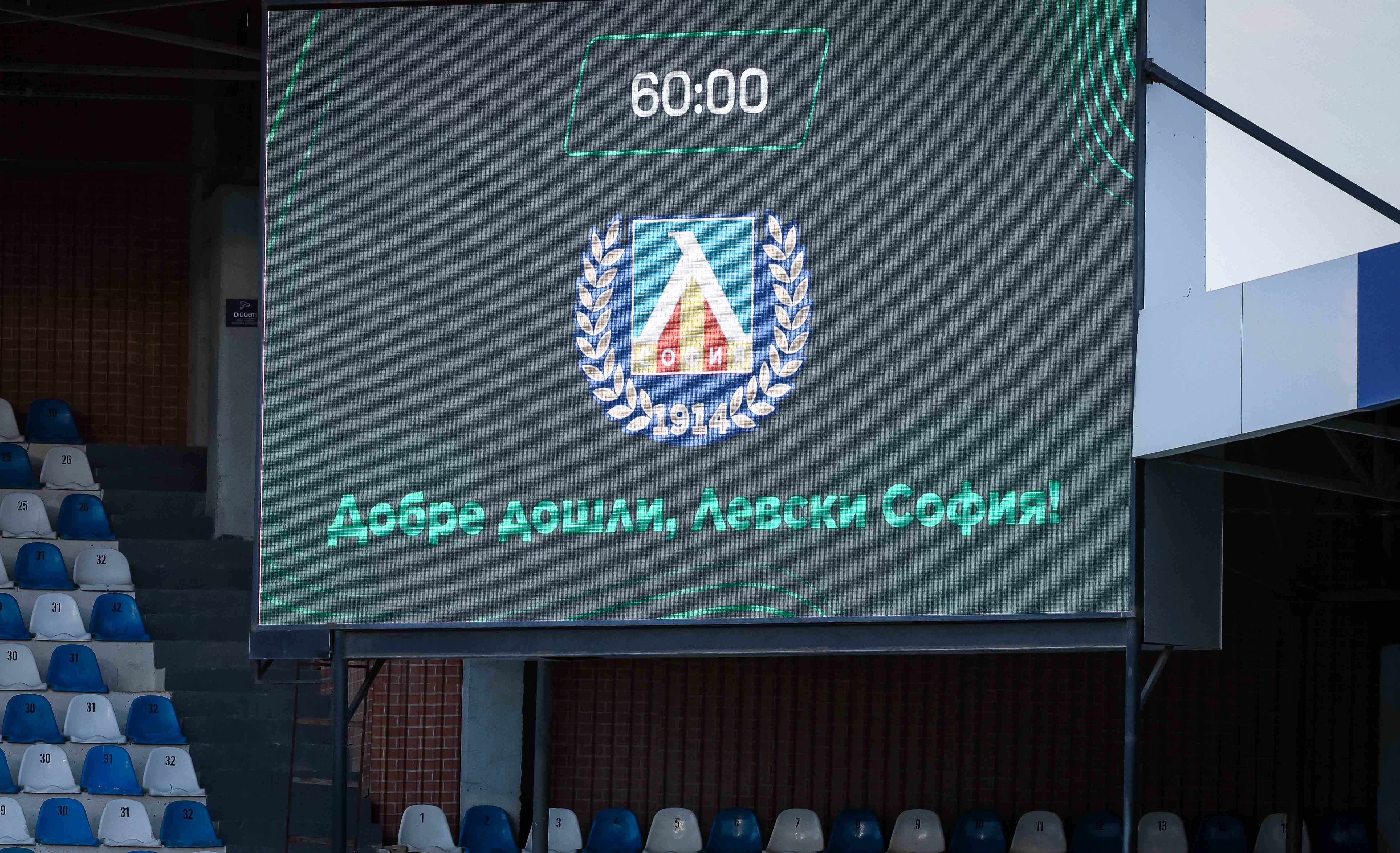 Левски