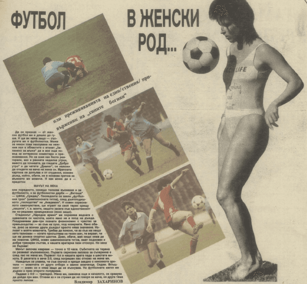 цска жени 